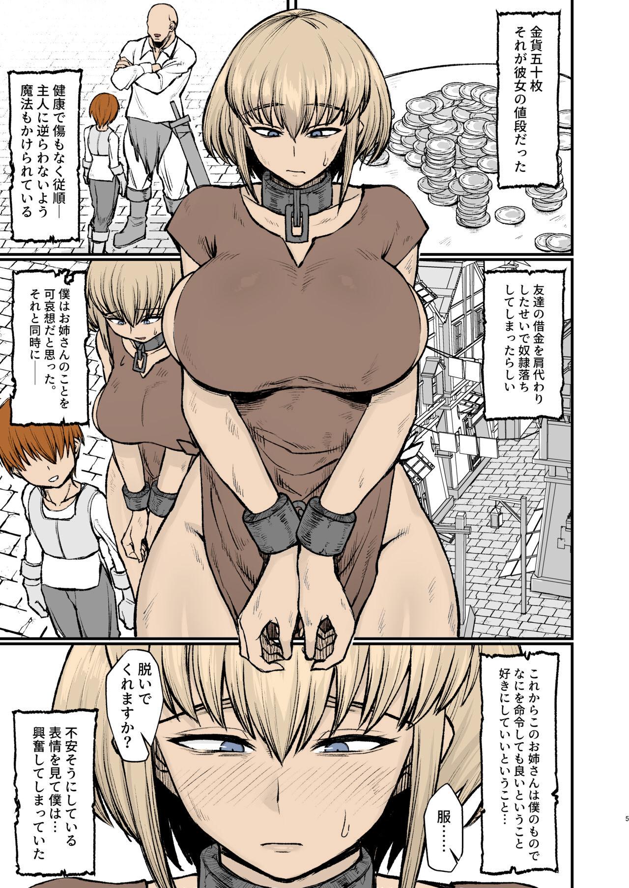 In Which a Slave Is Ravaged by a Shota 2
