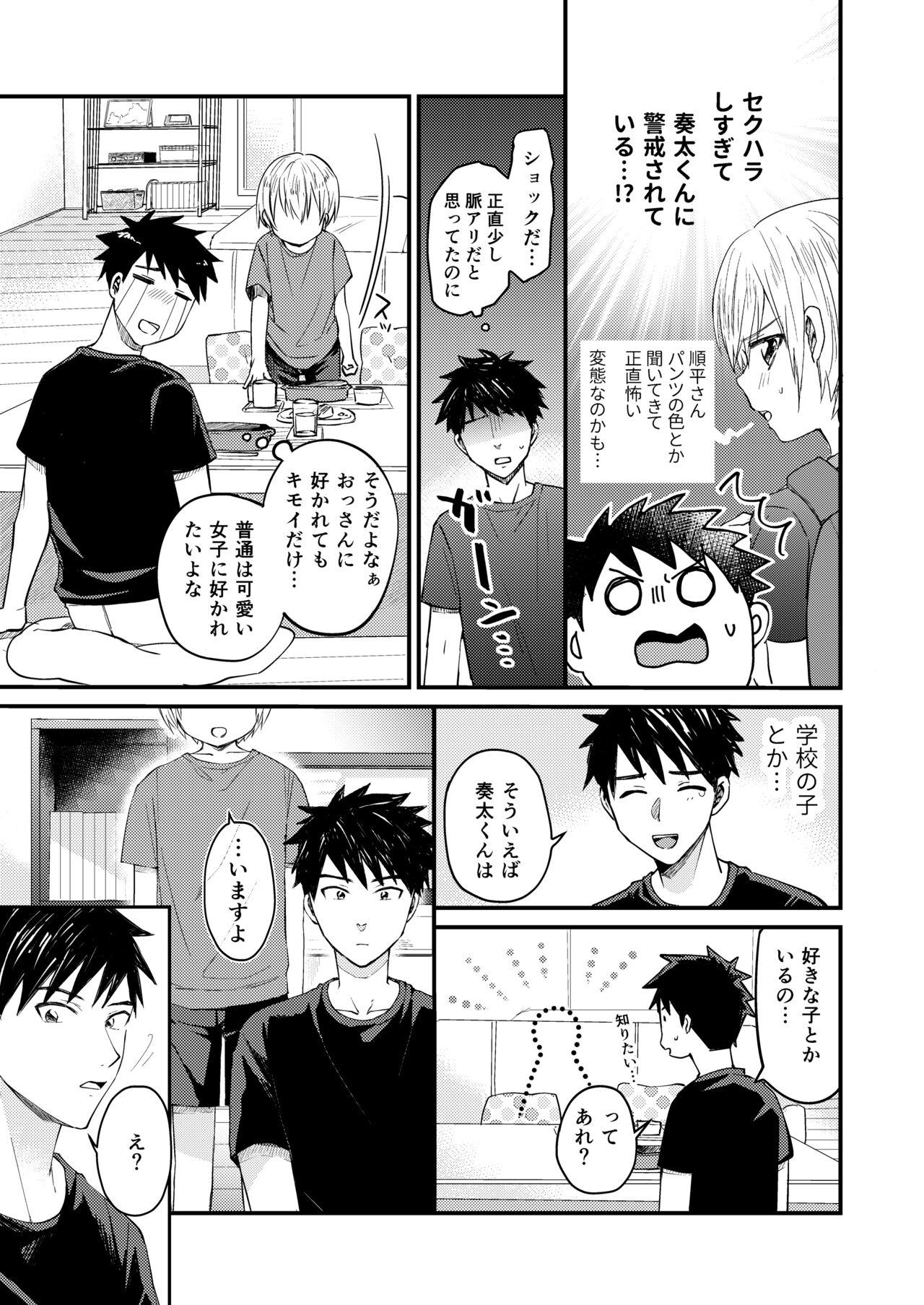 Massage Creep ～Ore no Heya ni ha Tenshi ga Iru Series～ - Original Student - Page 9