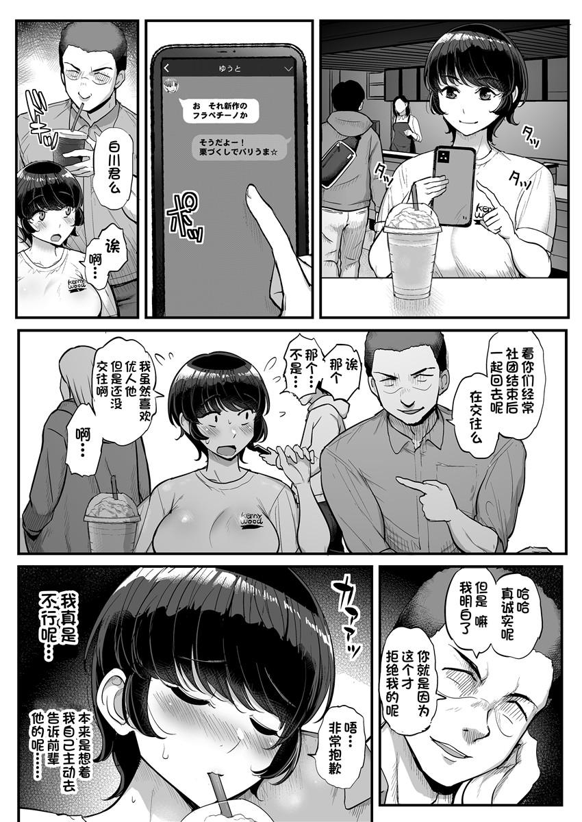 Pussyeating Boyish Kanojo wa Aitsu no Iro ni Somaru - Original Ass Fucked - Page 12