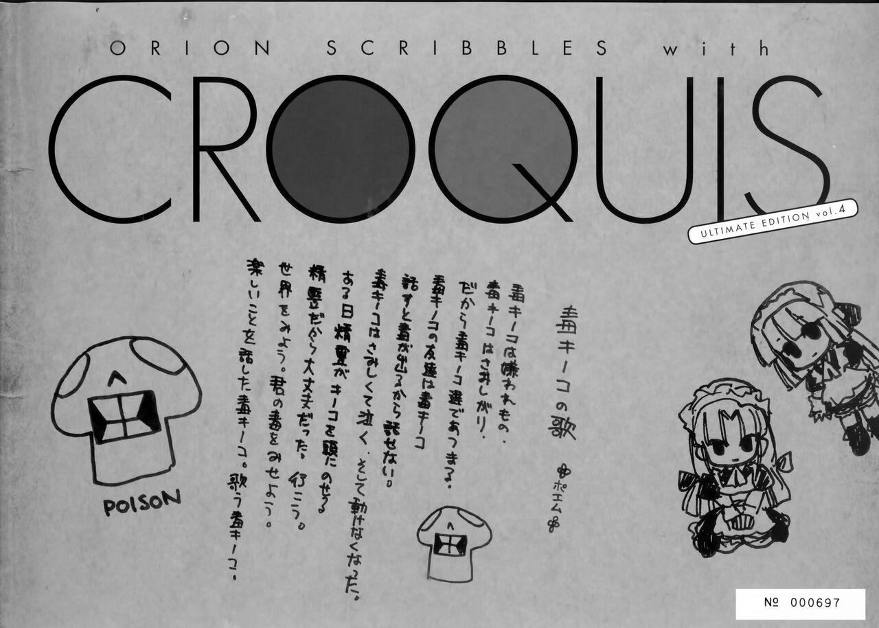 ALICESOFT ORION SCRIBBLES with CROQUIS ULTIMATE EDITION VOL.4 織音計画特別版  ラフ画集 0
