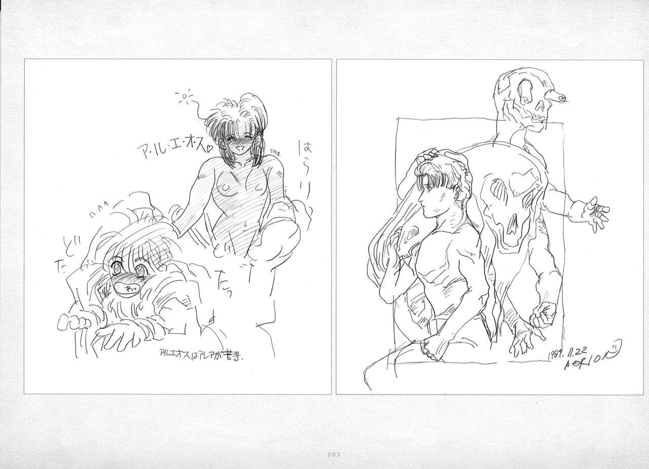 ALICESOFT ORION SCRIBBLES with CROQUIS ULTIMATE EDITION VOL.1 織音計画特別版  ラフ画集 204