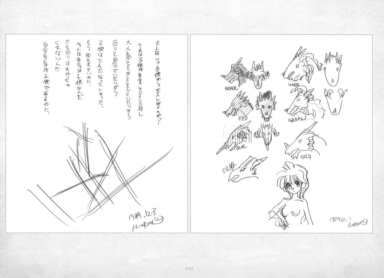 ALICESOFT ORION SCRIBBLES with CROQUIS ULTIMATE EDITION VOL.1 織音計画特別版  ラフ画集 224