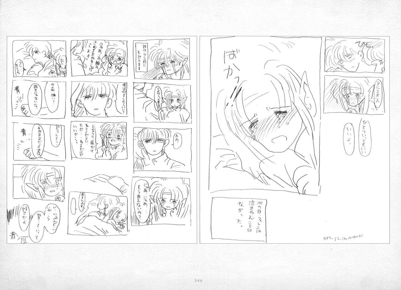 ALICESOFT ORION SCRIBBLES with CROQUIS ULTIMATE EDITION VOL.1 織音計画特別版  ラフ画集 247