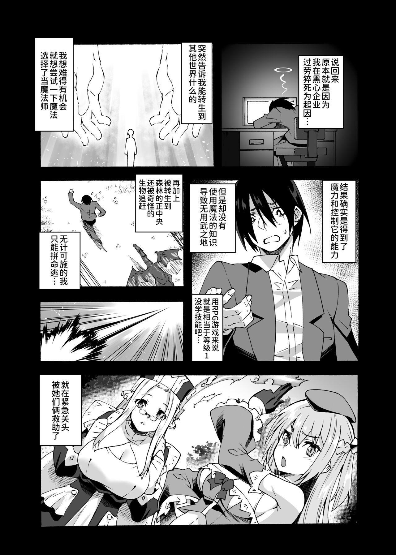 Work Maryoku Tank Oji-san wa Kyou mo Hokyuu suru - Original Teen Fuck - Page 5