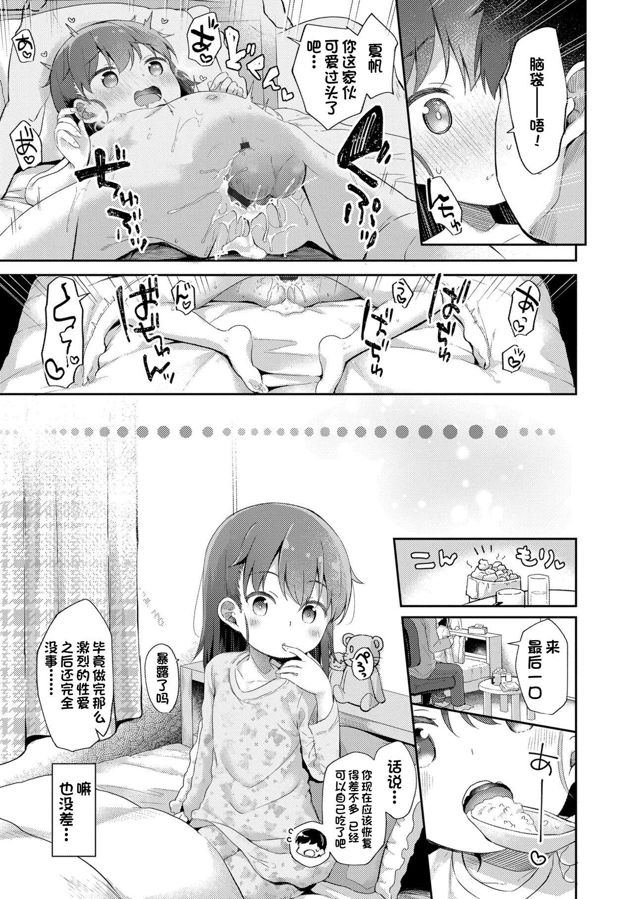 Hardcore Porn ナカよしきょーだい Ameture Porn - Page 25