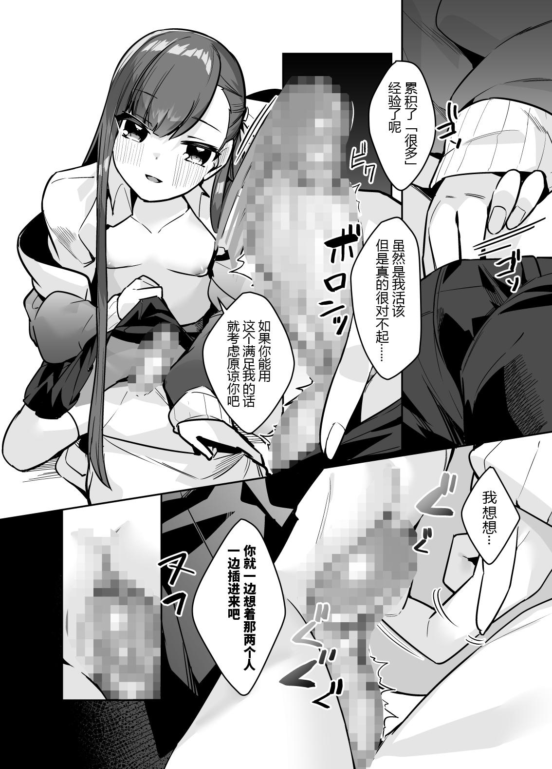 Married Osananajimi Melt ni Amatorokasareru! - Fate grand order Caught - Page 9