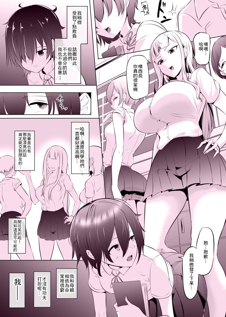 Ass Sex Deli Futa JK wa Ijimerarekko - Original Dad - Page 1