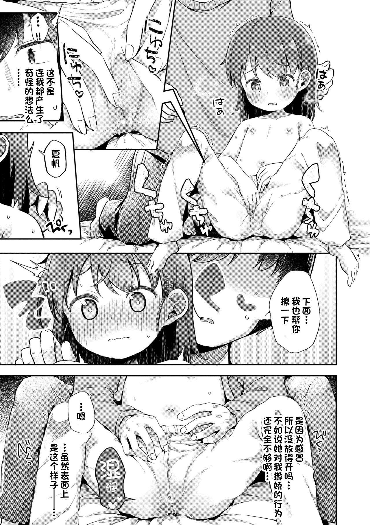 Cumming Nakayoshi Kyoudai Curvy - Page 11