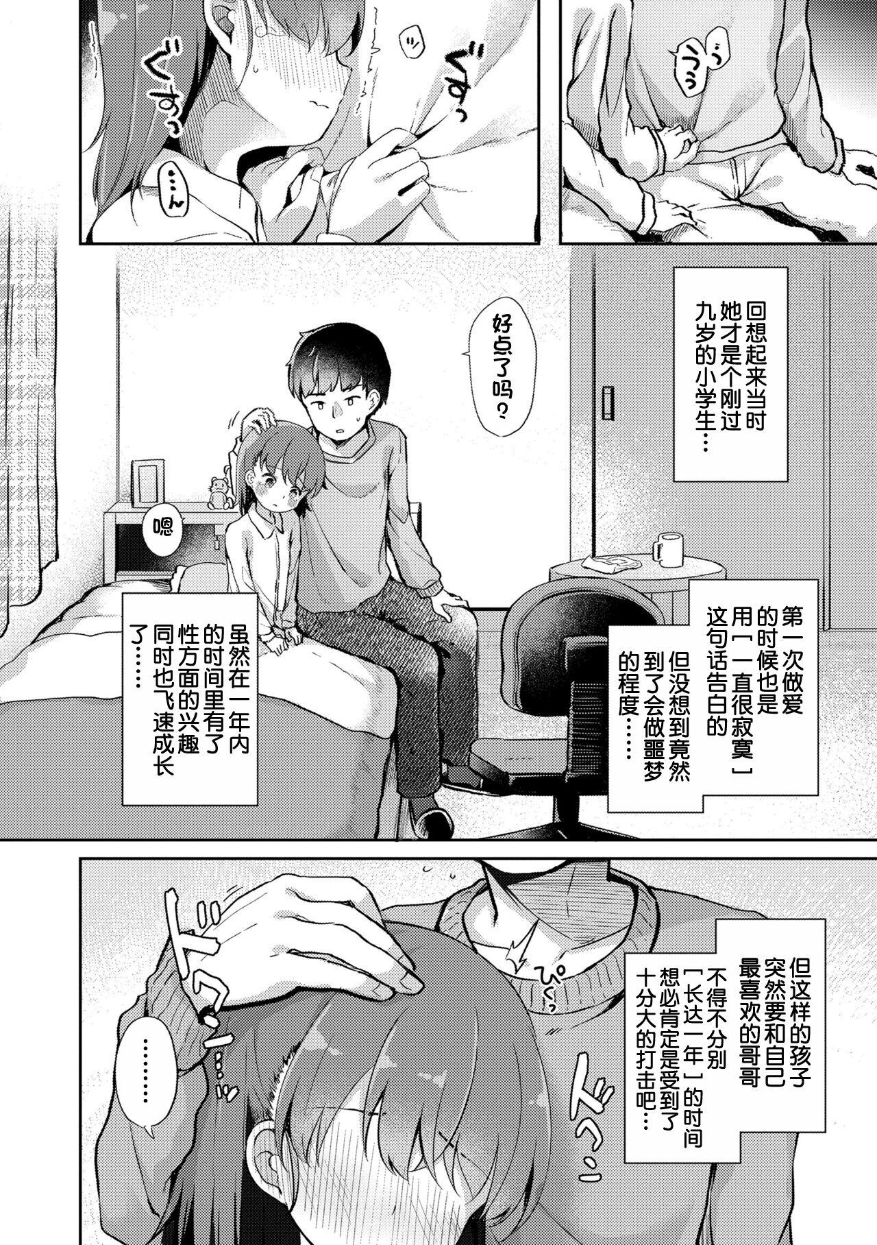 Cumming Nakayoshi Kyoudai Curvy - Page 6