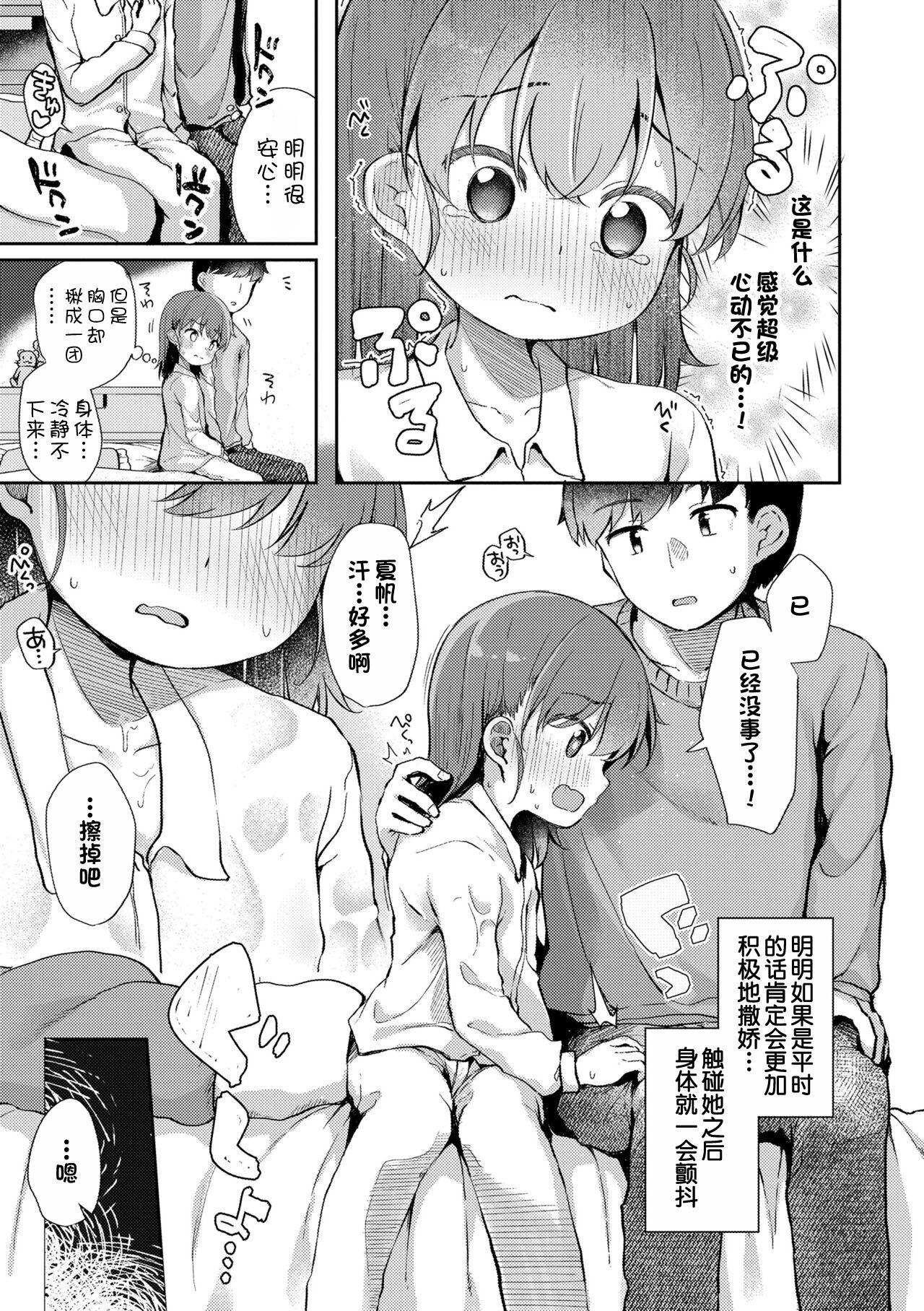 Cumming Nakayoshi Kyoudai Curvy - Page 7