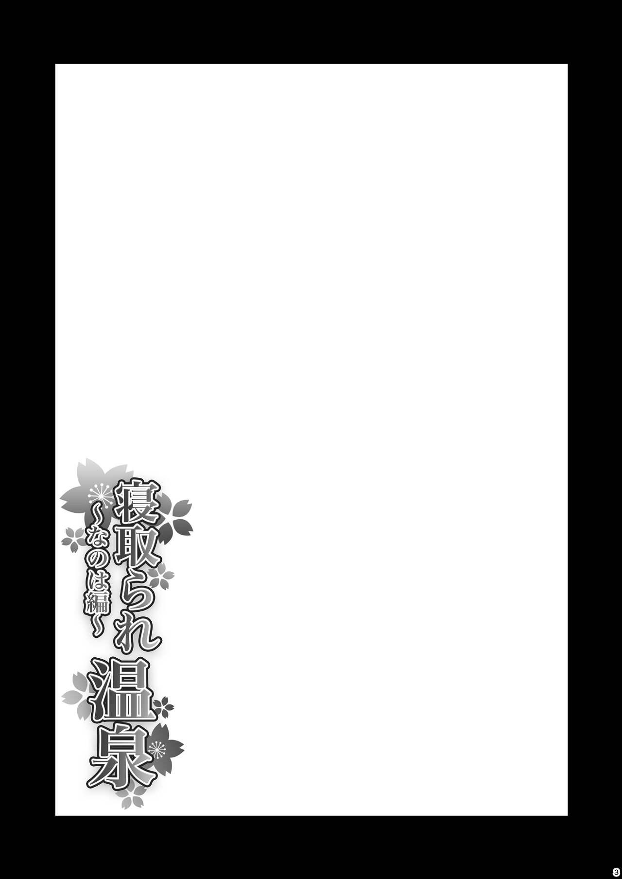 Pickup (COMIC1☆9) [Metabocafe Offensive Smell Uproar (Itachou)] Netorare Onsen ~Nanoha Hen~ (Mahou Shoujo Lyrical Nanoha) [Chinese] [個人渣翻] [ - Mahou shoujo lyrical nanoha | magical girl lyrical nanoha Oldyoung - Picture 3