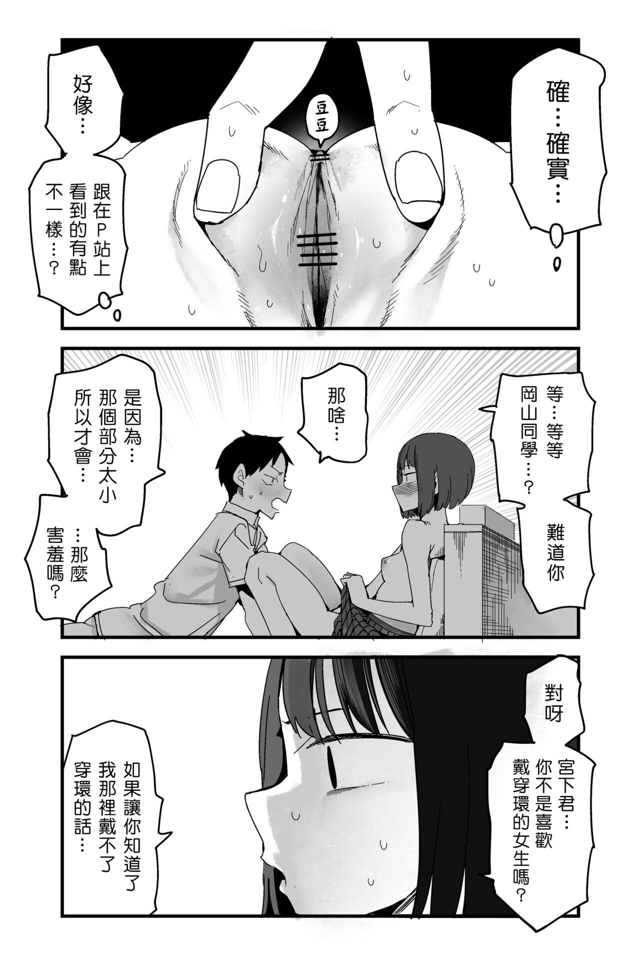 [Tadataka] Pierce no Okayama-san Ch.1-8 | 戴穿環的岡山同學 [Chinese] [來自魔界個人漢化] 33