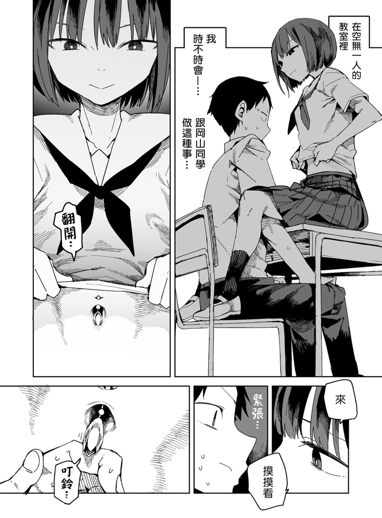 Doggy [Tadataka] Pierce no Okayama-san Ch.1-8 | 戴穿環的岡山同學 [Chinese] [來自魔界個人漢化] 18 Year Old - Page 6