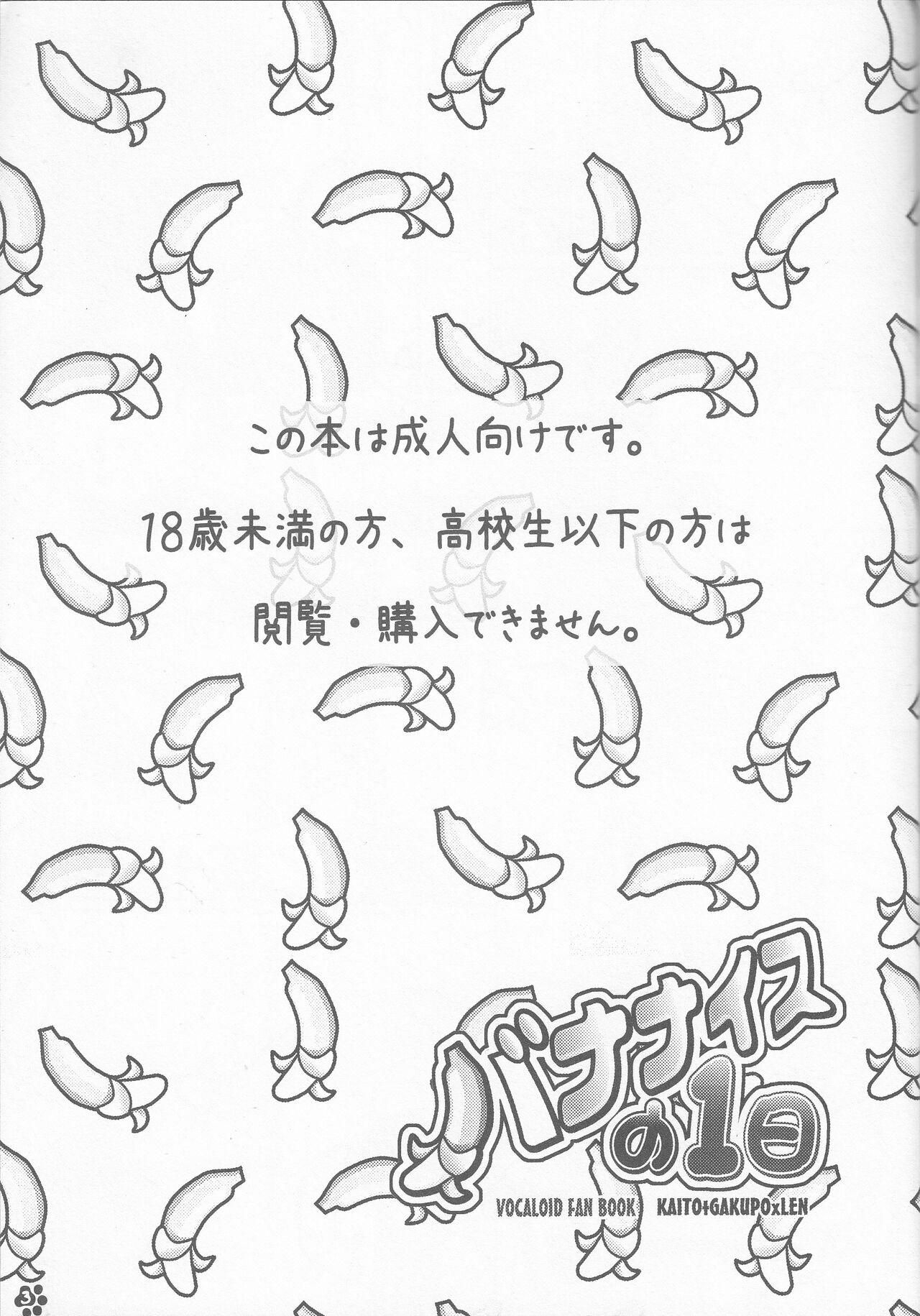 [Aigan Shounen (Hanamura Shikika) Bananaisu no 1-nichi (VOCALOID) 2