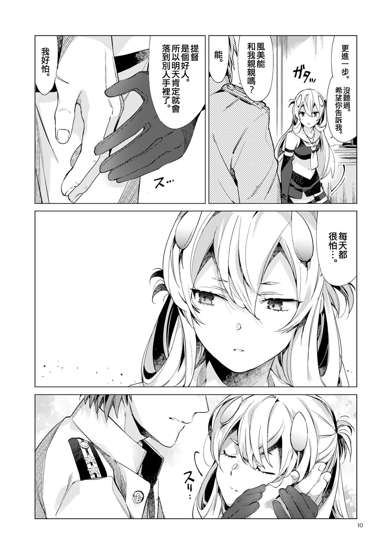 Soft Fuumi Holic - Kantai collection Rabo - Page 10