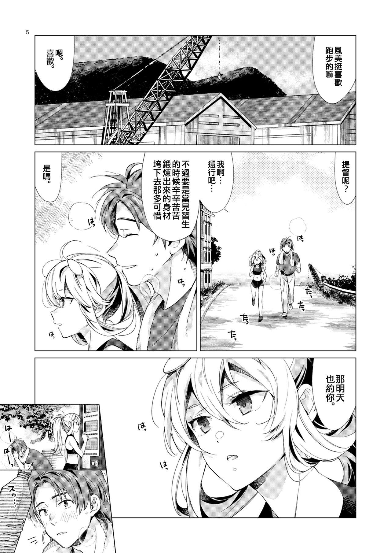 Extreme Fuumi Holic - Kantai collection Perfect Butt - Page 5