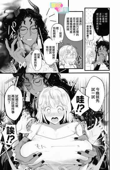 Etchina Shojo Ha Yurusa Remasuka ?| 处女会被宽恕吗？ 10