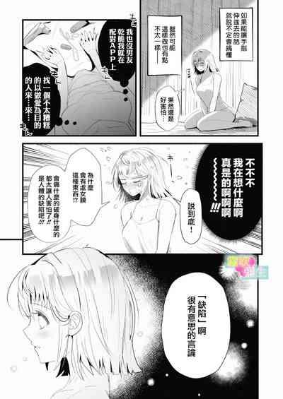 Etchina Shojo Ha Yurusa Remasuka ?| 处女会被宽恕吗？ 4