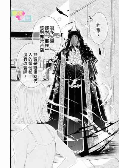 Etchina Shojo Ha Yurusa Remasuka ?| 处女会被宽恕吗？ 5