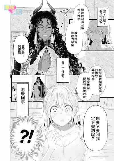 Etchina Shojo Ha Yurusa Remasuka ?| 处女会被宽恕吗？ 7