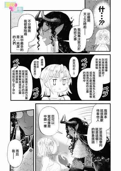 Etchina Shojo Ha Yurusa Remasuka ?| 处女会被宽恕吗？ 8
