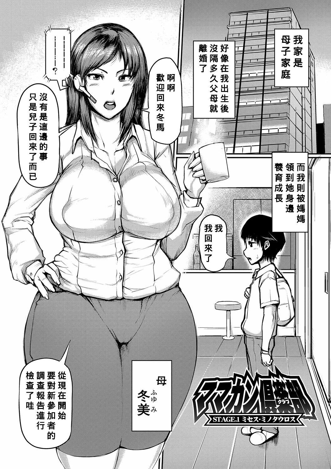 Tall Mamakan Club Double Blowjob - Page 5