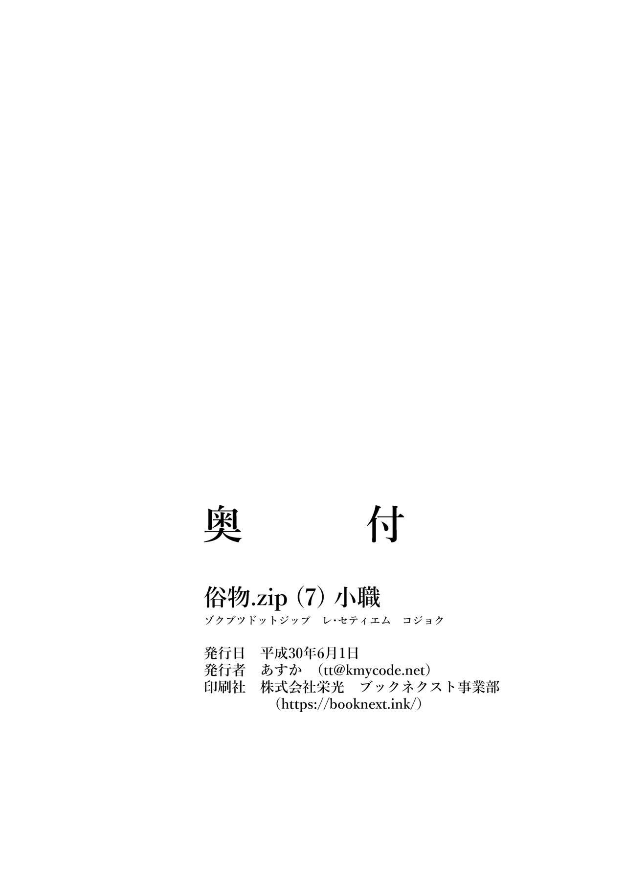 [Zokubutsu.zip (Asuka)] Zokubutsu (7) Trainee [Chinese] [UPPER重工x我不看本子个人汉化][Digital] 30
