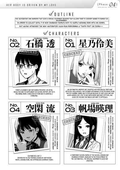 Kanojo wa Boku no Taieki de Ugoiteiru Phase. 04 4