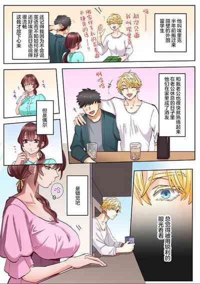 "Okusan no Ana, Ore no de Fusai de Agemasu ne?" Yokkyuu Fuman na Hitozuma ga Rinjin Ryuugakusei no XL Chinpo ni Ochiru made...1 5