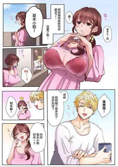 "Okusan no Ana, Ore no de Fusai de Agemasu ne?" Yokkyuu Fuman na Hitozuma ga Rinjin Ryuugakusei no XL Chinpo ni Ochiru made...1 6