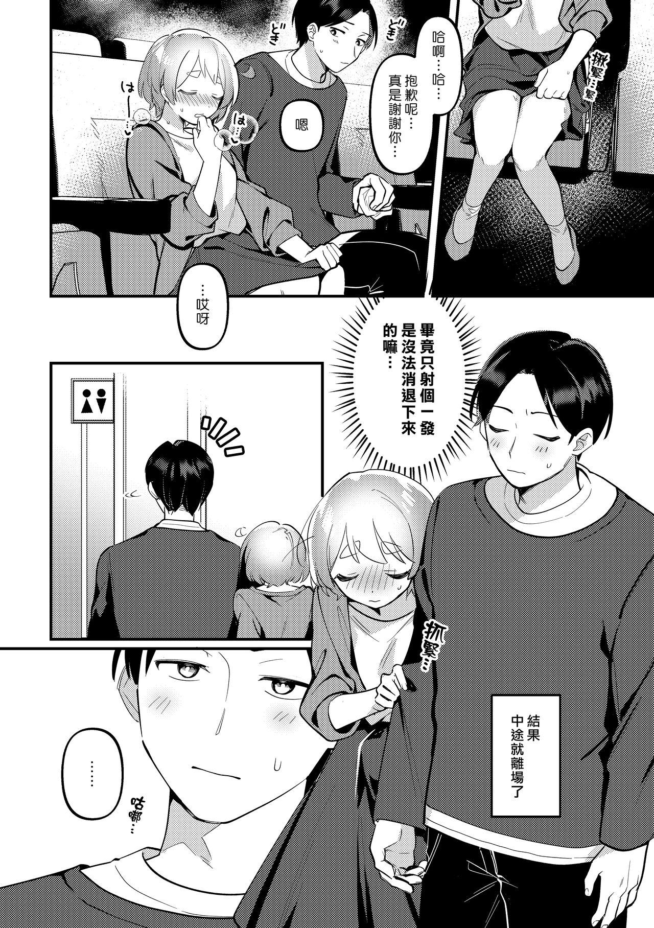 Rubdown Deeto-Chuu, Futari de Kossori ××× Suru Kai | 在約會途中, 兩人偷偷摸摸地×××的故事 - Original 18 Porn - Page 11