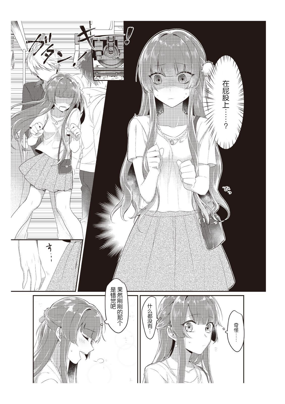 Hot Blow Jobs densha de, jugyō. Sensei to. | 在电车里，上课。和老师。1-6 Straight - Page 10