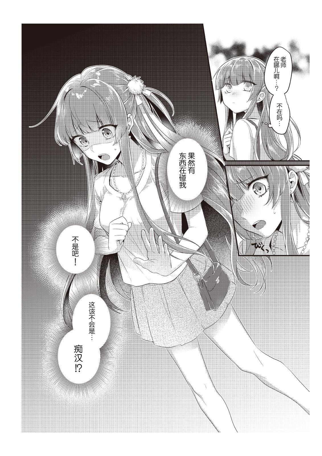 Hot Blow Jobs densha de, jugyō. Sensei to. | 在电车里，上课。和老师。1-6 Straight - Page 11