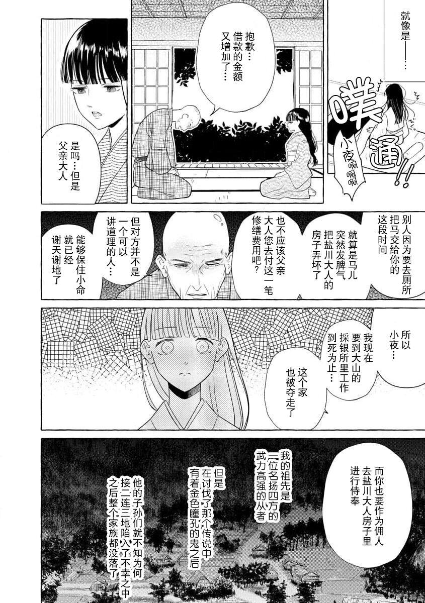 Con [Miyazaki Uno] zetsurin oni no ikenie tsuma ~ haramu made sosoga rete…~ | 绝伦鬼的祭品新娘～向里面注射到怀孕为止…～ 1 [Chinese] [莉赛特汉化组] Webcamsex - Page 6