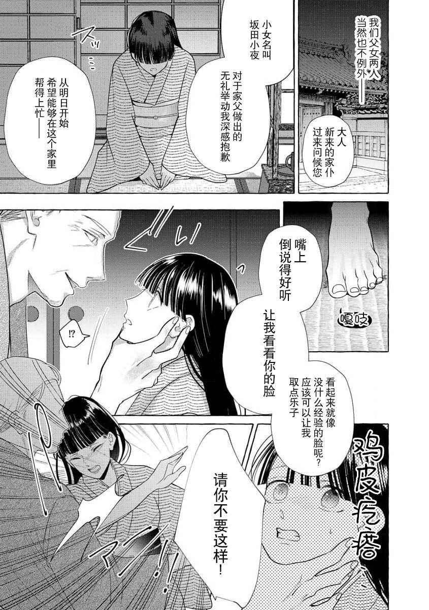 Bitch [Miyazaki Uno] zetsurin oni no ikenie tsuma ~ haramu made sosoga rete…~ | 绝伦鬼的祭品新娘～向里面注射到怀孕为止…～ 1 [Chinese] [莉赛特汉化组] Shemale Sex - Page 7