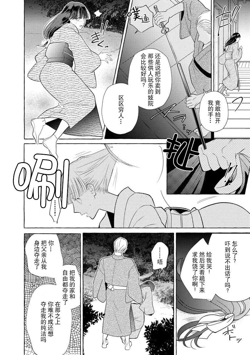 Bitch [Miyazaki Uno] zetsurin oni no ikenie tsuma ~ haramu made sosoga rete…~ | 绝伦鬼的祭品新娘～向里面注射到怀孕为止…～ 1 [Chinese] [莉赛特汉化组] Shemale Sex - Page 8