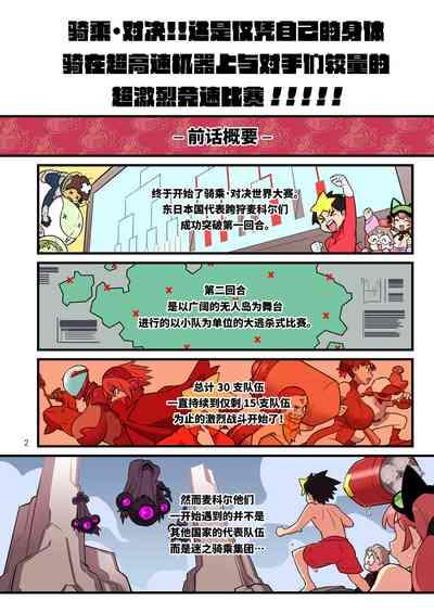 Super Dendo Ride Battle 『 Sekai Taikai』 Hen 2