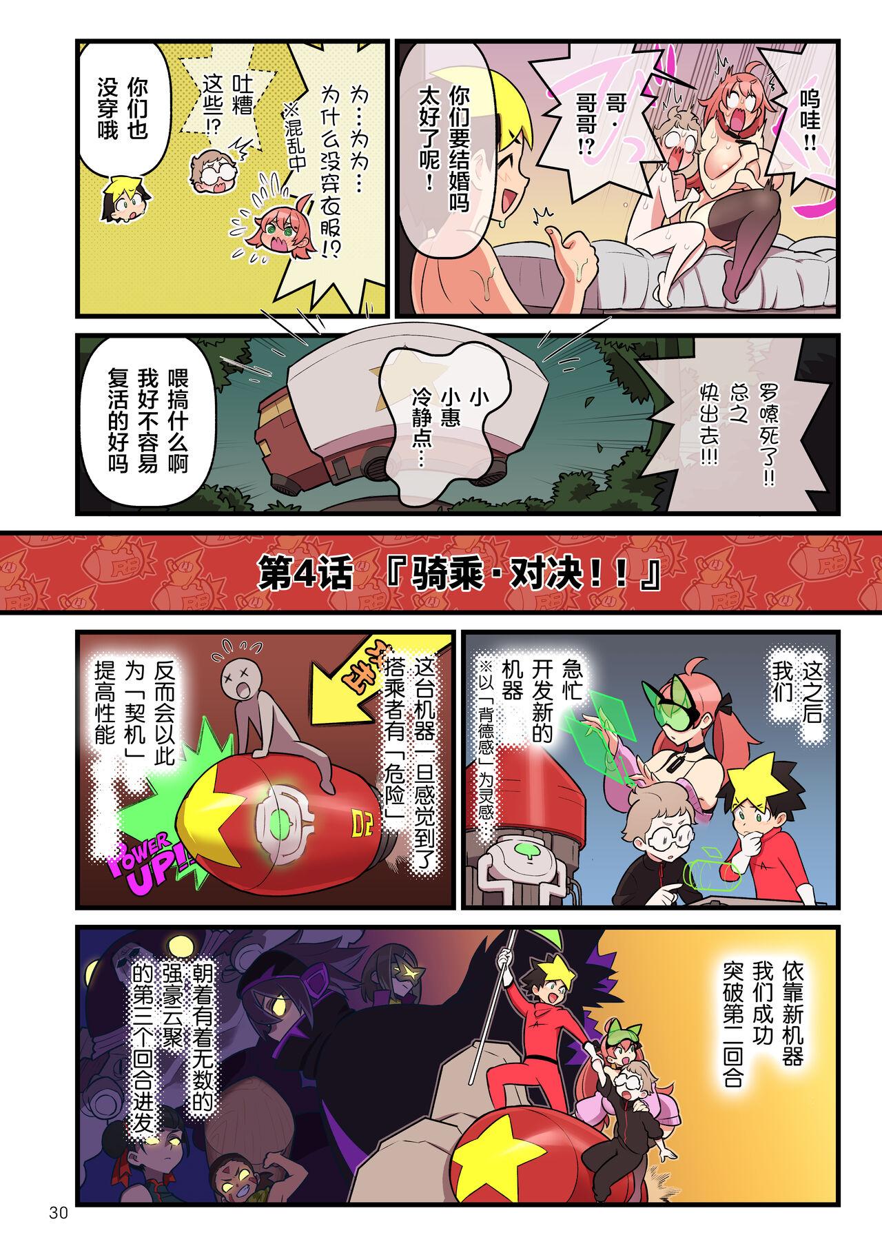 Super Dendo Ride Battle 『 Sekai Taikai』 Hen 29