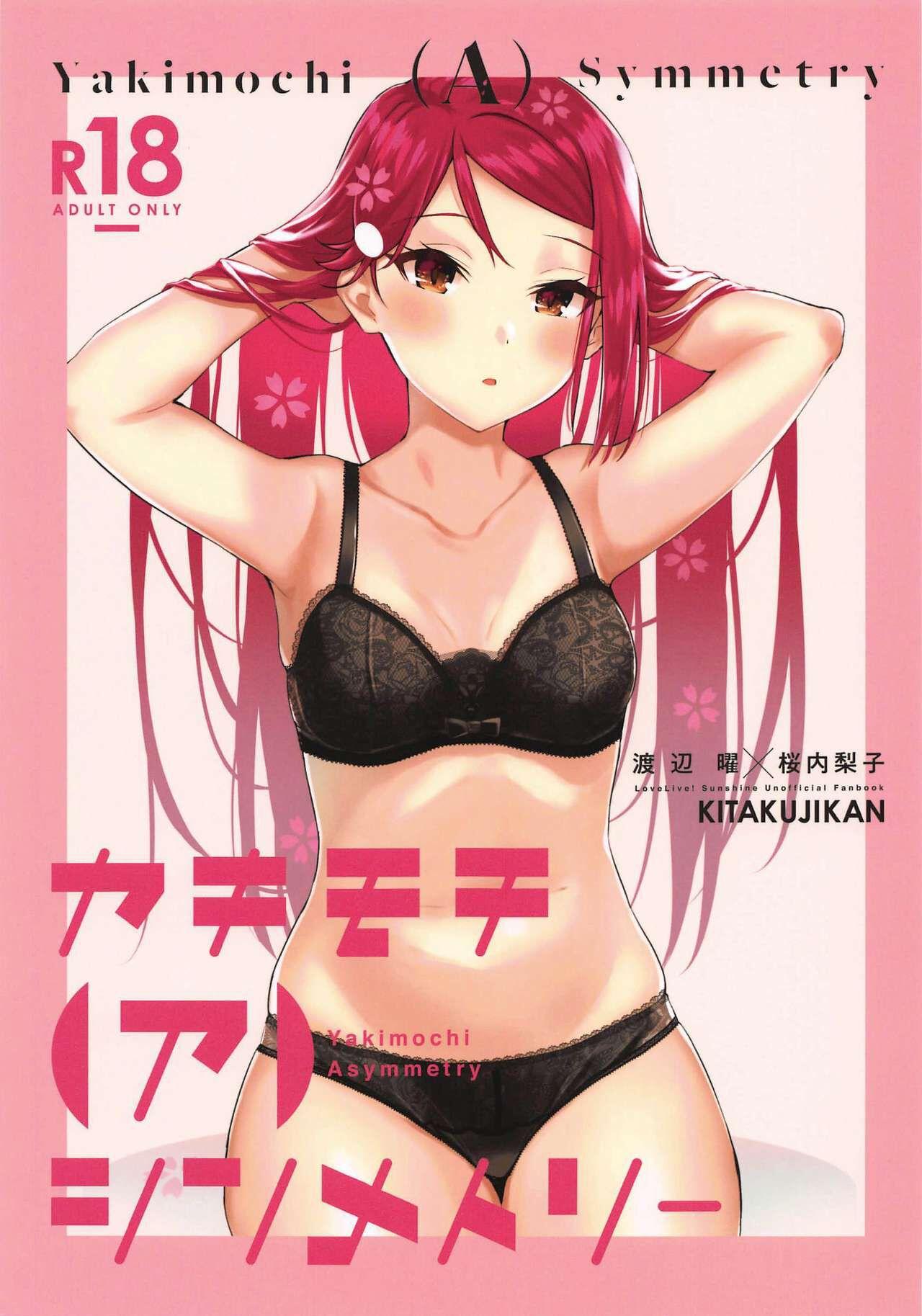Oral Sex (Bokura no Love Live! 25) [Kitaku Jikan (Kitaku)] Yakimochi (A) Symmetry (Love Live! Sunshine!!) [English] [KratzXD Translation] - Love live sunshine Eating - Page 1