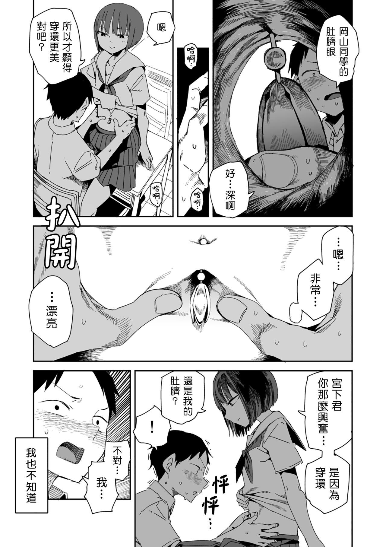 Gay Natural [Tadataka] Pierce no Okayama-san Ch.1-8 | 戴穿環的岡山同學 [Chinese] [來自魔界個人漢化] - Original Metendo - Page 7