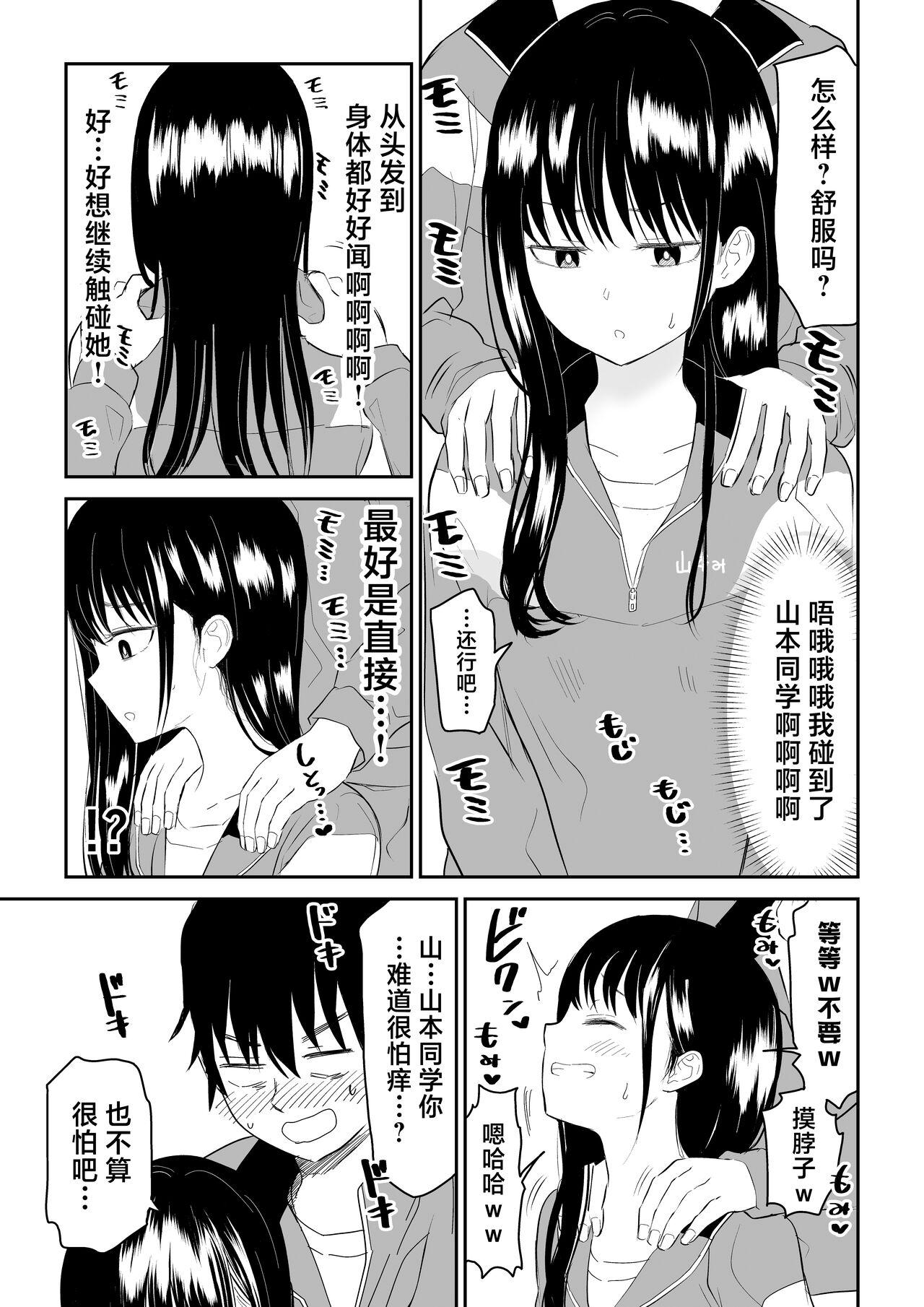 Fun Towarare noTaiiku Souko de Kuudere J○ to kusuguriH! - Original Webcamchat - Page 11