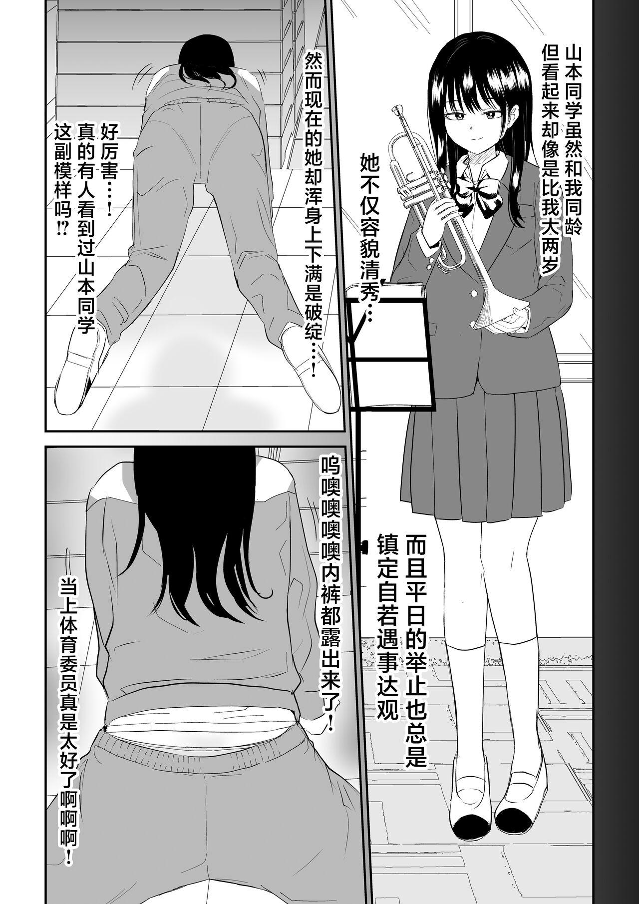 Gordinha Towarare noTaiiku Souko de Kuudere J○ to kusuguriH! - Original Milf Porn - Page 6