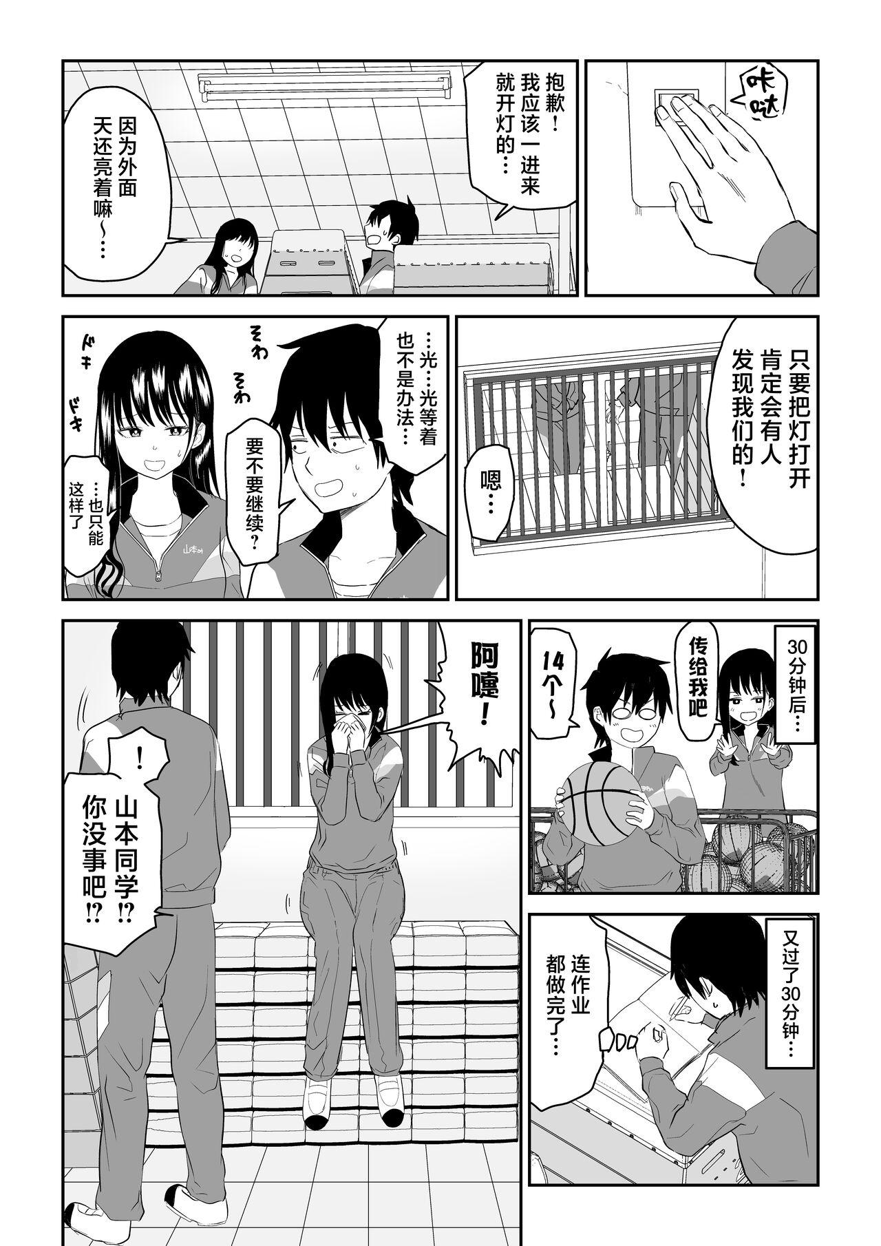 Bigass Towarare noTaiiku Souko de Kuudere J○ to kusuguriH! - Original Desi - Page 8