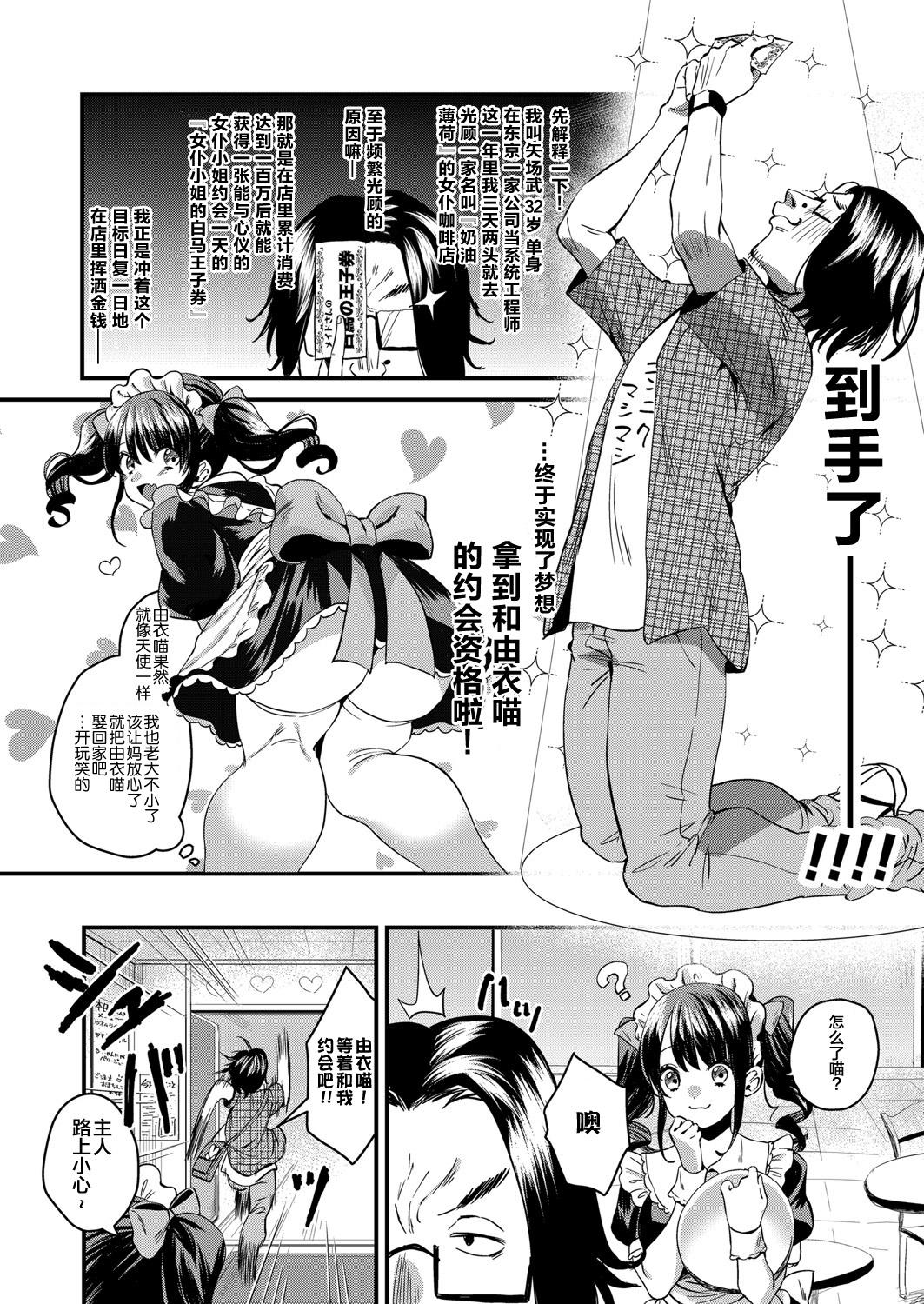 Oral Sex Omitsugi Kudasai! Gosyujinsama Travesti - Page 2