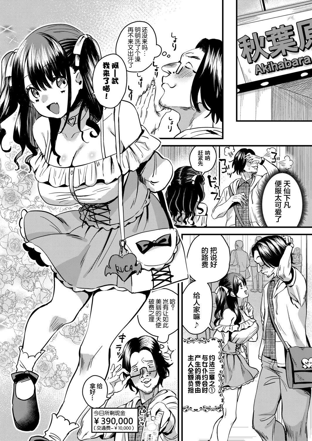 Oral Sex Omitsugi Kudasai! Gosyujinsama Travesti - Page 3