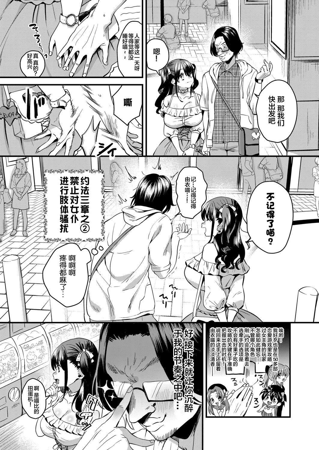 Oral Sex Omitsugi Kudasai! Gosyujinsama Travesti - Page 4