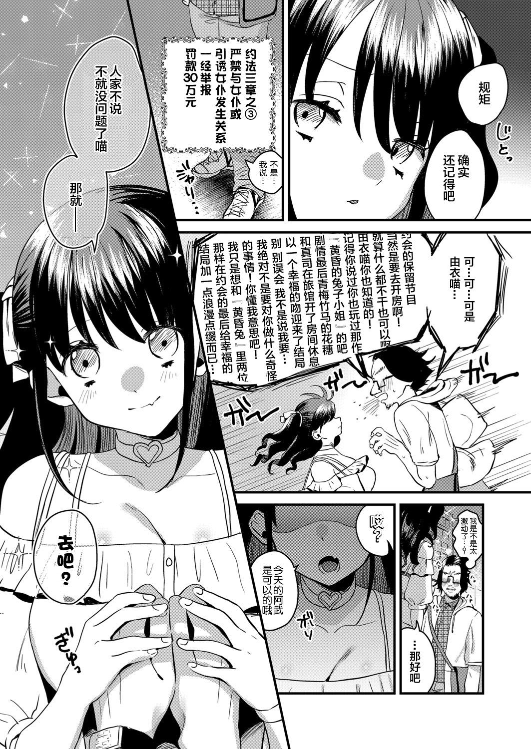 Oral Sex Omitsugi Kudasai! Gosyujinsama Travesti - Page 7