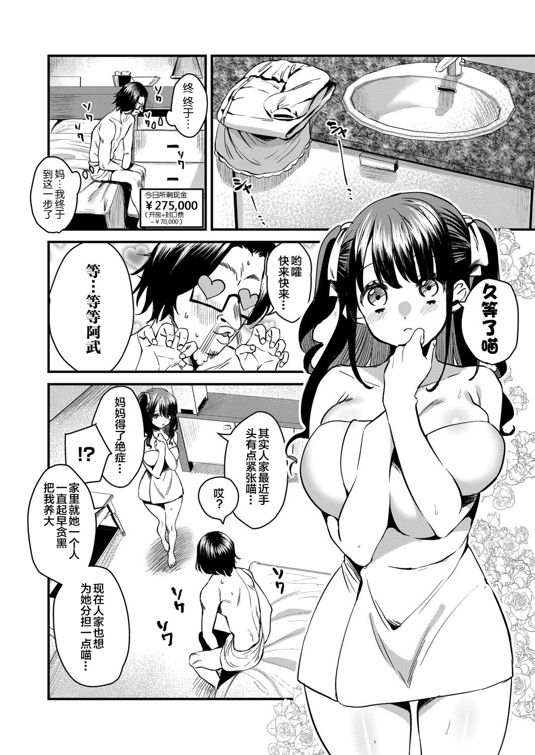 Oral Sex Omitsugi Kudasai! Gosyujinsama Travesti - Page 8