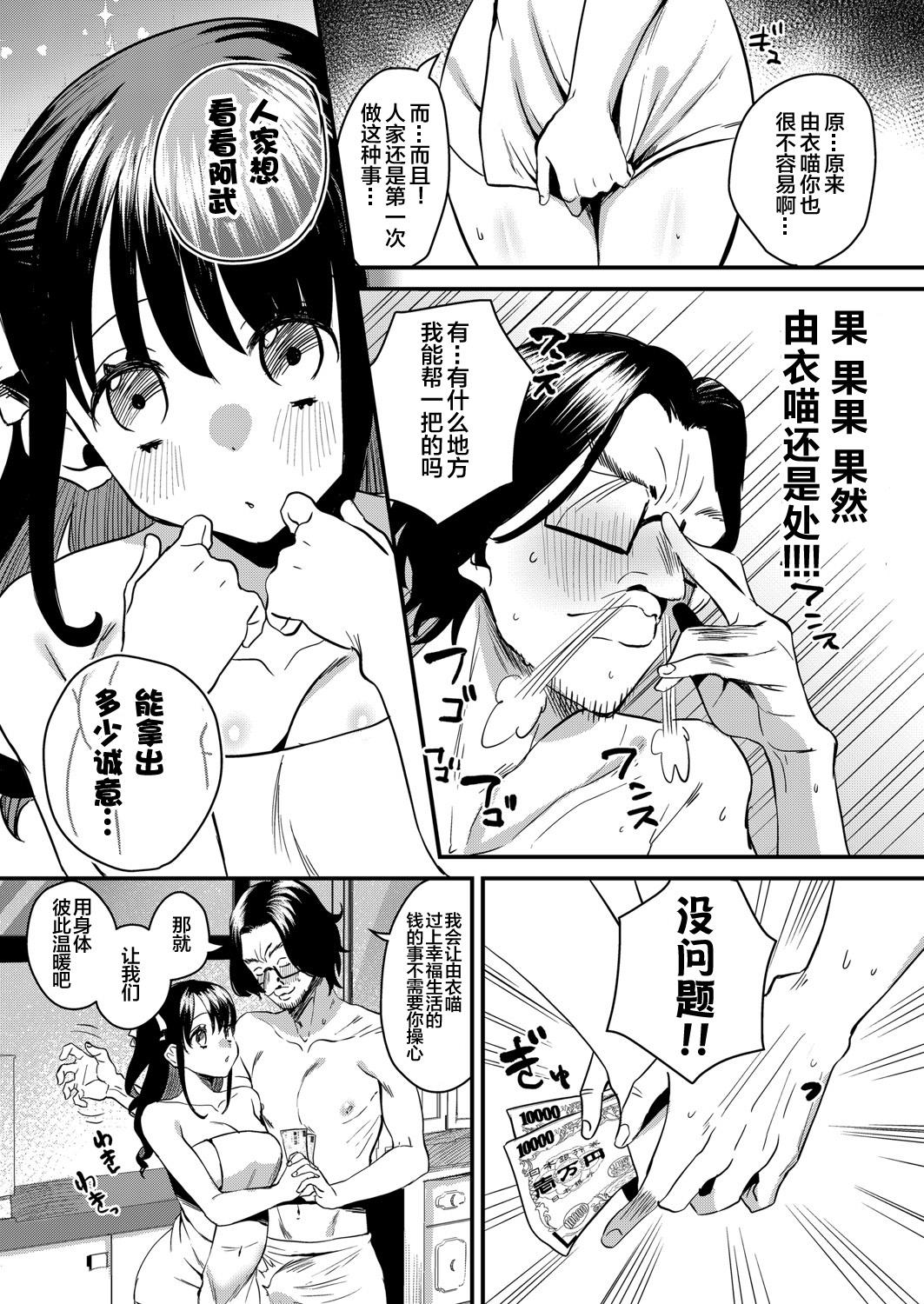 Oral Sex Omitsugi Kudasai! Gosyujinsama Travesti - Page 9