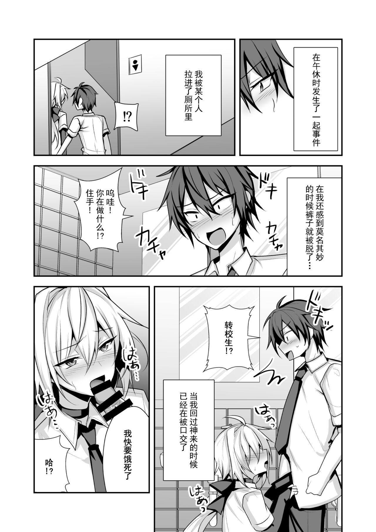 Gay Medic Namaiki Incubus wo Mesu Ochi Sasete Wakarasetai - Original Cruising - Page 5